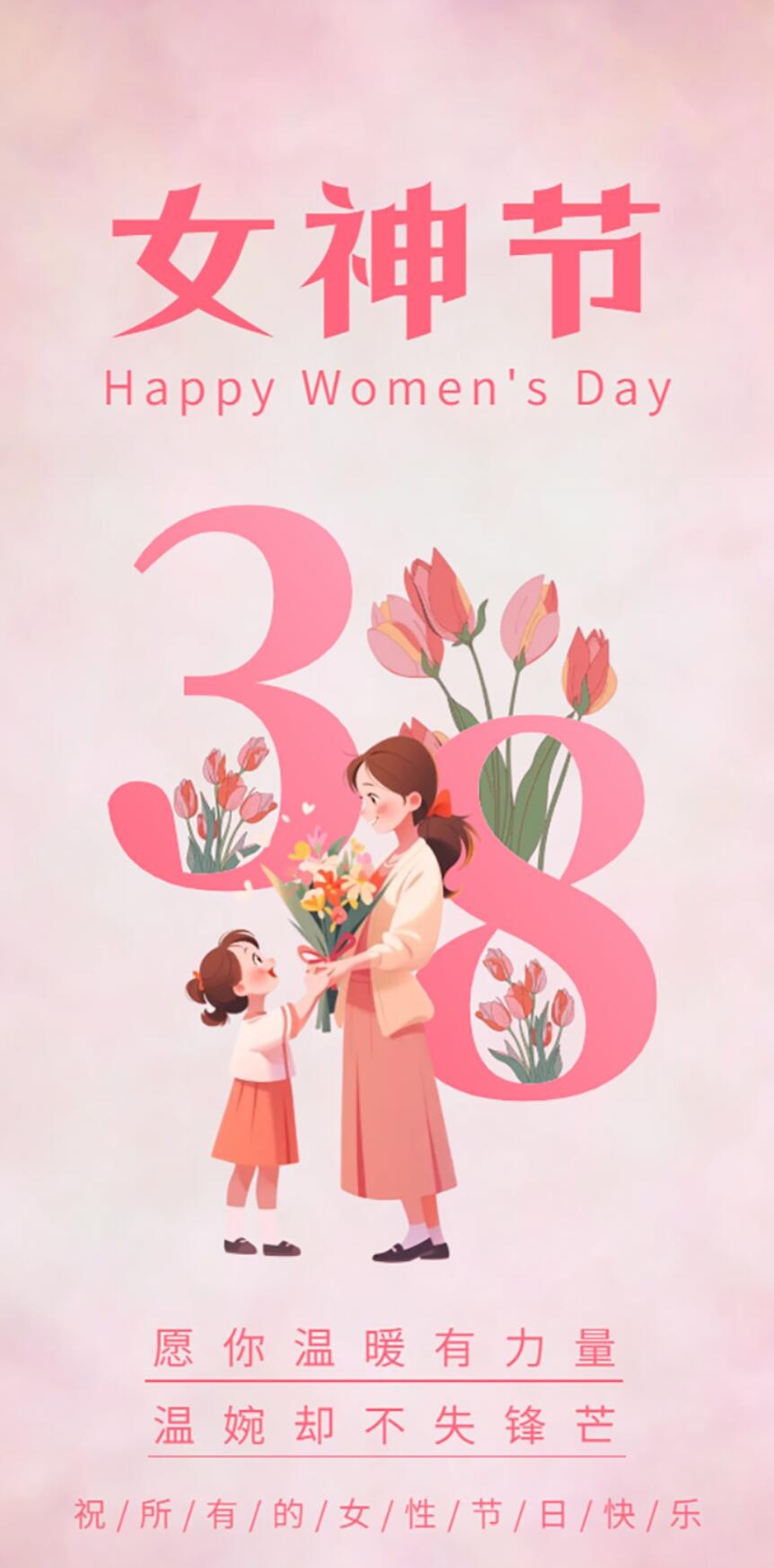 女神节Happy Women's Day.jpg