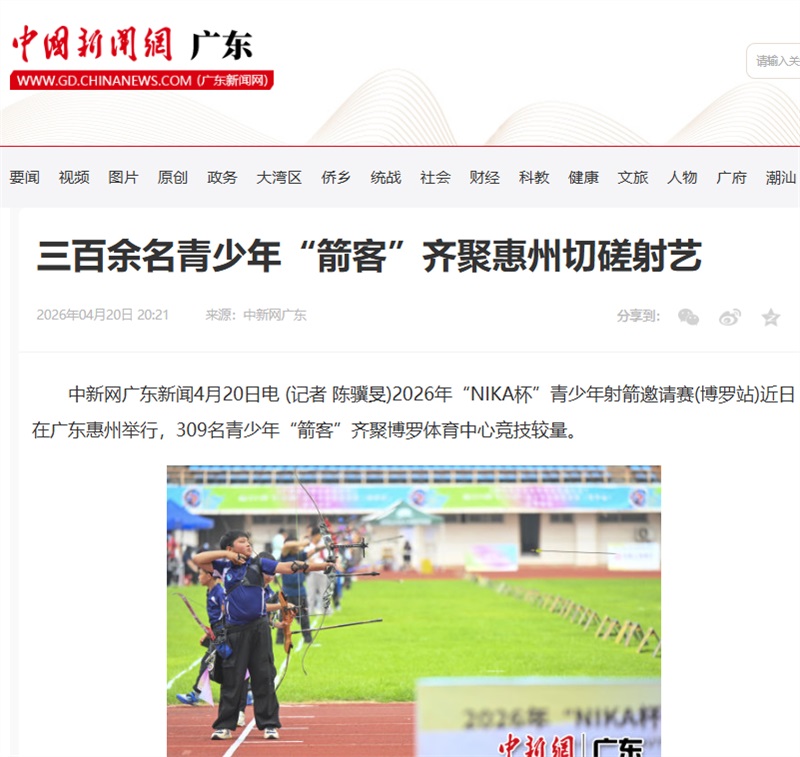NIKA杯广东新闻报道.jpg
