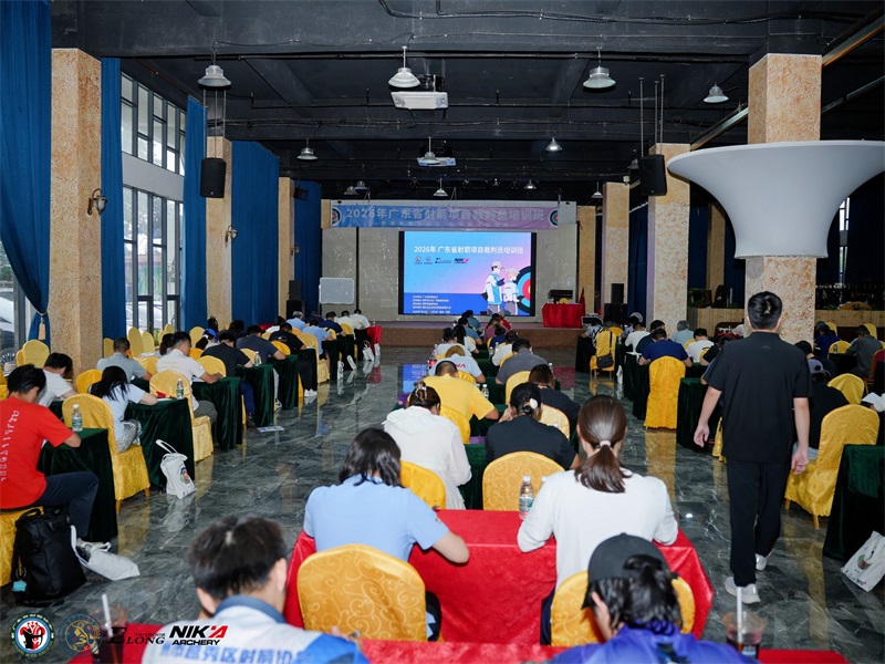 1785834822122469.jpg 广东省射箭项目裁判员培训班-2.jpg